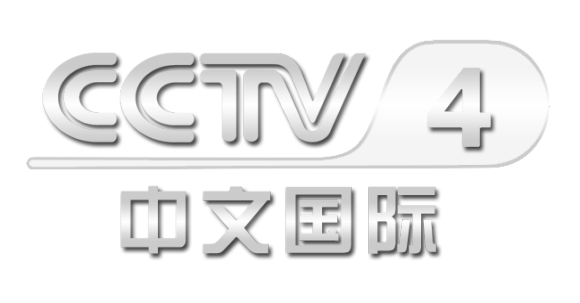 中央电视台中文国际频道